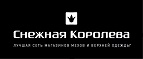 Cyber Monday! Скидки до 50% на все пуховики! - Черепаново