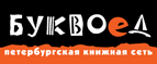 Скидка 10% для новых покупателей в bookvoed.ru! - Черепаново